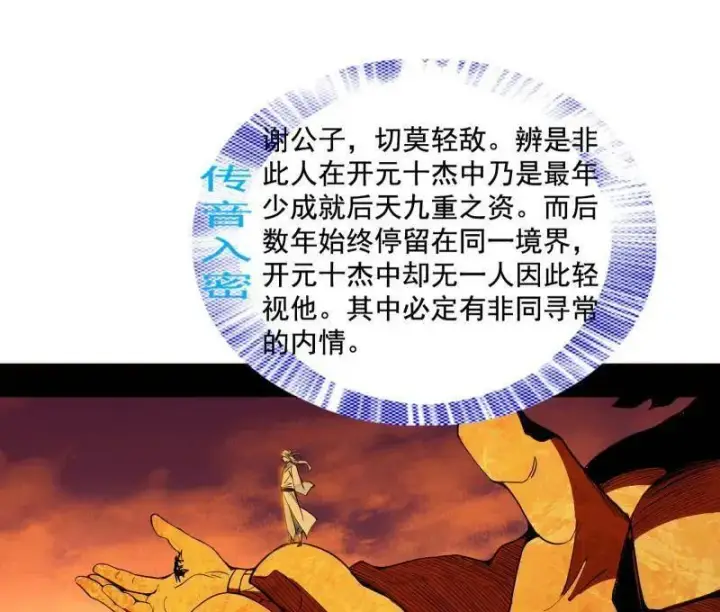 漫画《我为邪帝》第460话 辨是非的强第83张图