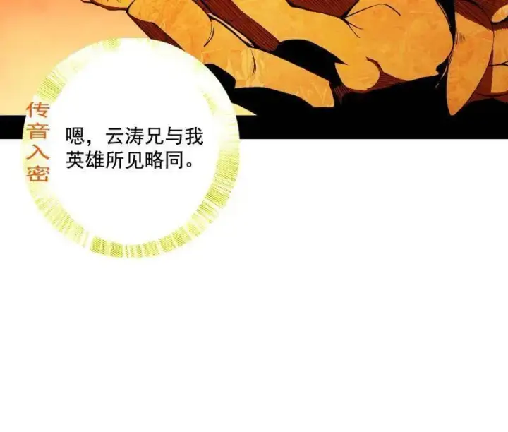 漫画《我为邪帝》第460话 辨是非的强第84张图