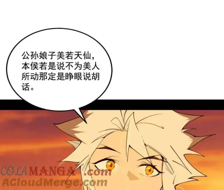 漫画《我为邪帝》第460话 辨是非的强第85张图