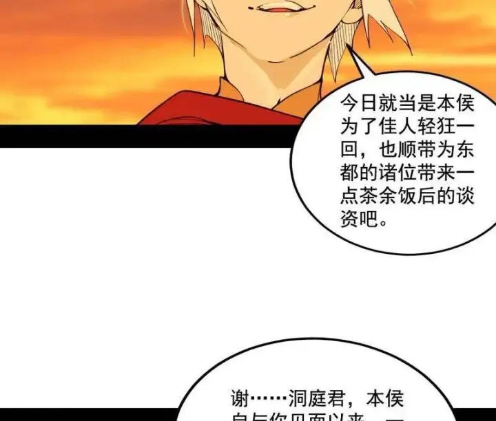 漫画《我为邪帝》第460话 辨是非的强第86张图