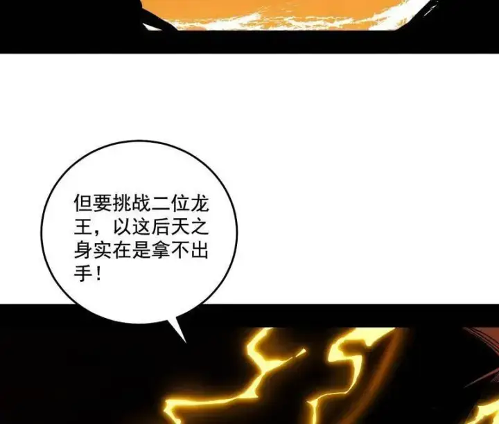 漫画《我为邪帝》第460话 辨是非的强第88张图