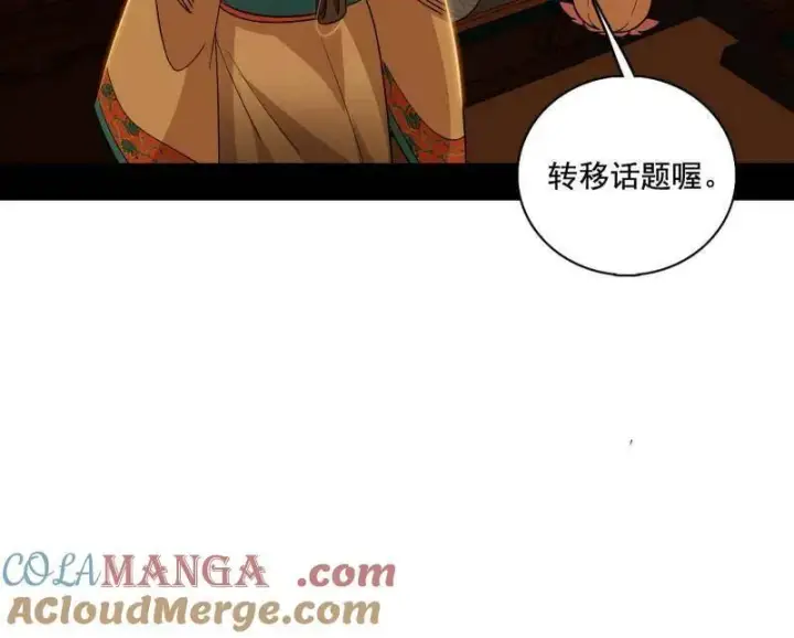 漫画《我为邪帝》第460话 辨是非的强第9张图