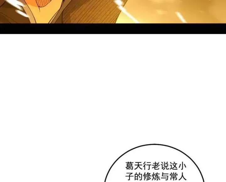 漫画《我为邪帝》第460话 辨是非的强第99张图