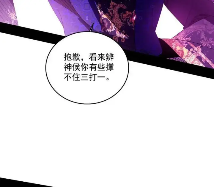 漫画《我为邪帝》第461话 谢焱VS辨是非，正义的三打一第122张图