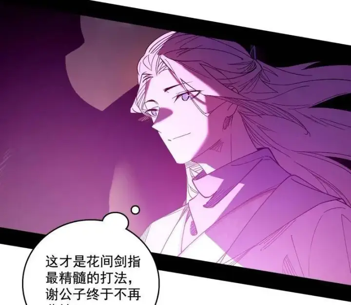 漫画《我为邪帝》第461话 谢焱VS辨是非，正义的三打一第123张图