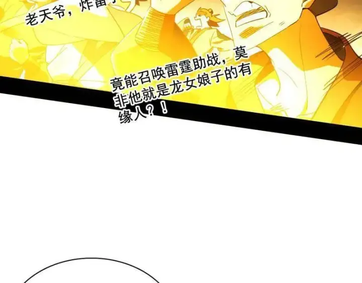 漫画《我为邪帝》第461话 谢焱VS辨是非，正义的三打一第20张图