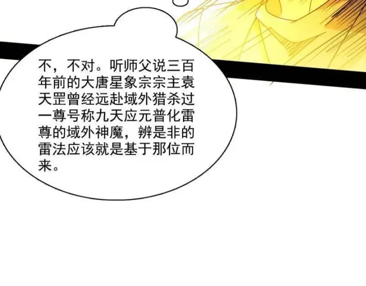 漫画《我为邪帝》第461话 谢焱VS辨是非，正义的三打一第22张图