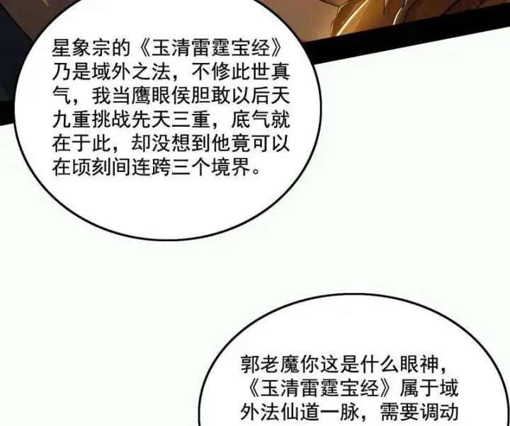 漫画《我为邪帝》第461话 谢焱VS辨是非，正义的三打一第24张图