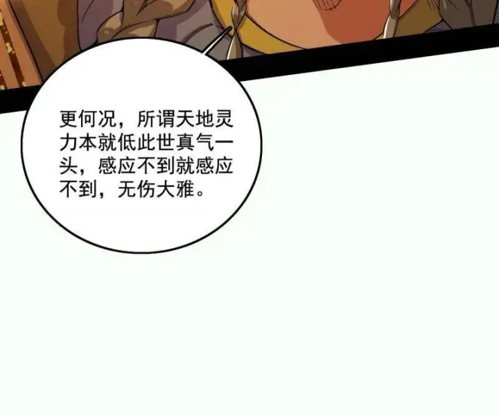漫画《我为邪帝》第461话 谢焱VS辨是非，正义的三打一第28张图