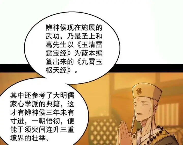 漫画《我为邪帝》第461话 谢焱VS辨是非，正义的三打一第31张图