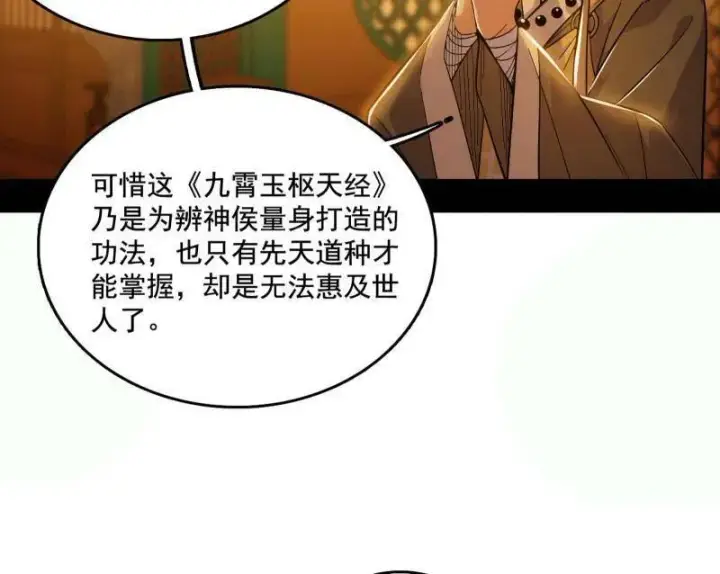 漫画《我为邪帝》第461话 谢焱VS辨是非，正义的三打一第32张图