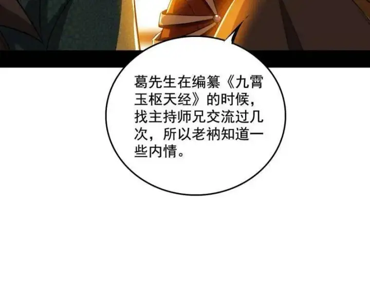 漫画《我为邪帝》第461话 谢焱VS辨是非，正义的三打一第34张图