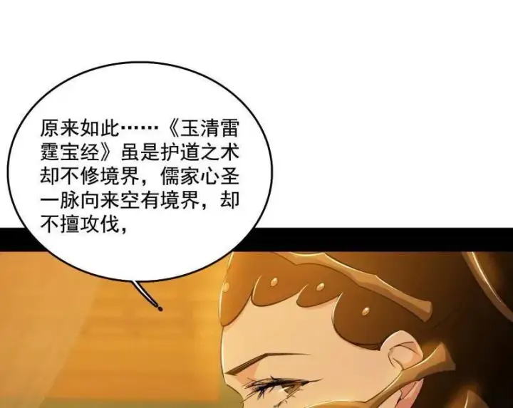 漫画《我为邪帝》第461话 谢焱VS辨是非，正义的三打一第35张图