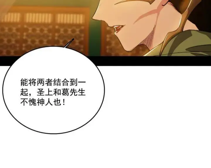 漫画《我为邪帝》第461话 谢焱VS辨是非，正义的三打一第36张图