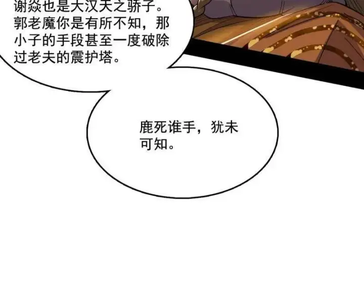 漫画《我为邪帝》第461话 谢焱VS辨是非，正义的三打一第39张图
