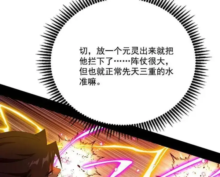 漫画《我为邪帝》第461话 谢焱VS辨是非，正义的三打一第43张图