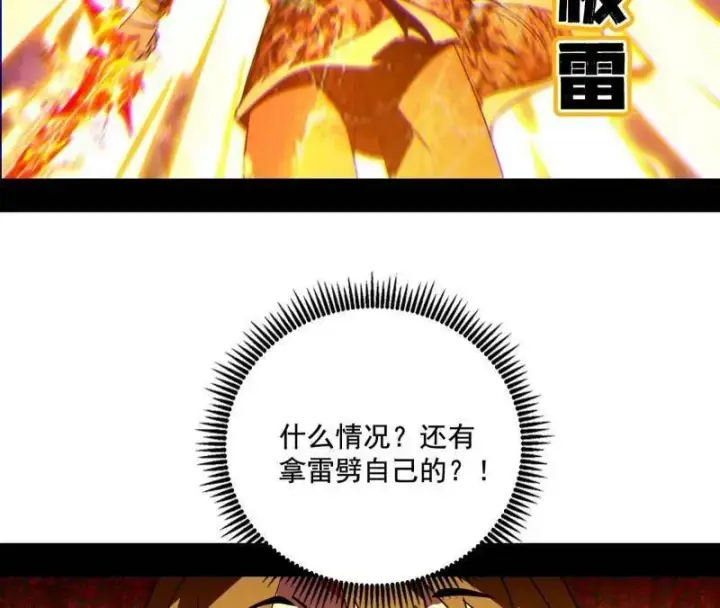 漫画《我为邪帝》第461话 谢焱VS辨是非，正义的三打一第54张图