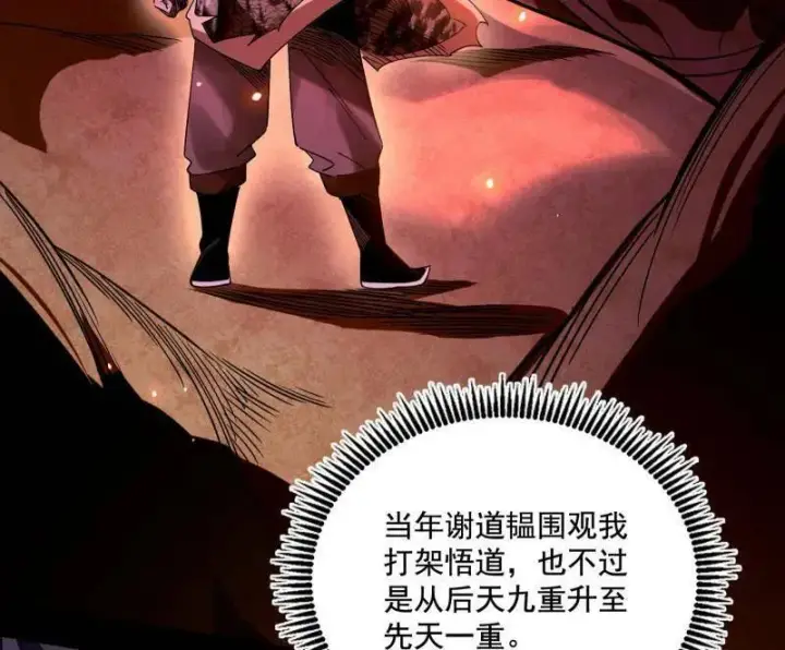 漫画《我为邪帝》第461话 谢焱VS辨是非，正义的三打一第6张图