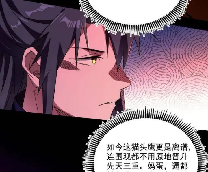 漫画《我为邪帝》第461话 谢焱VS辨是非，正义的三打一第7张图