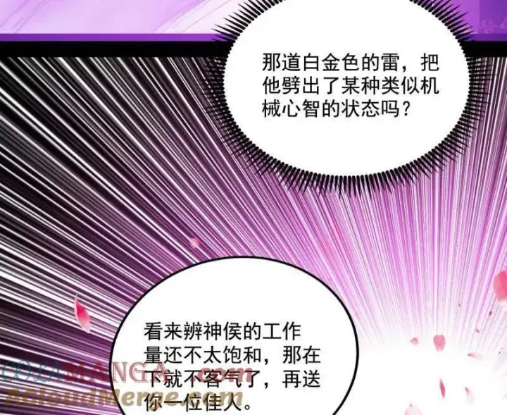 漫画《我为邪帝》第461话 谢焱VS辨是非，正义的三打一第73张图