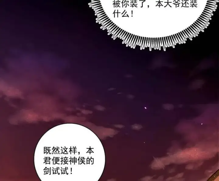 漫画《我为邪帝》第461话 谢焱VS辨是非，正义的三打一第8张图