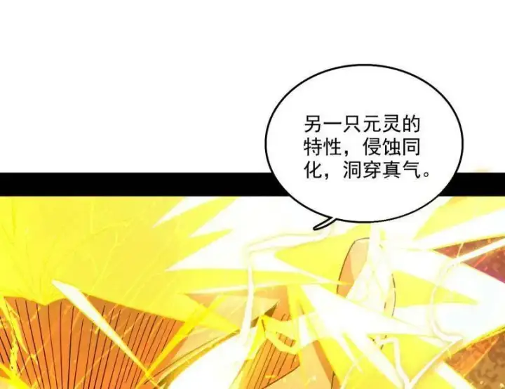 漫画《我为邪帝》第461话 谢焱VS辨是非，正义的三打一第87张图