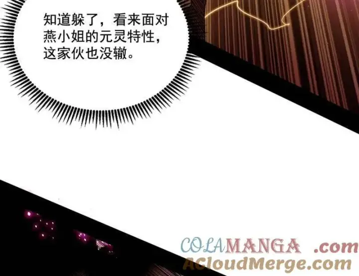漫画《我为邪帝》第461话 谢焱VS辨是非，正义的三打一第93张图