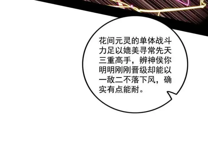 漫画《我为邪帝》第461话 谢焱VS辨是非，正义的三打一第95张图