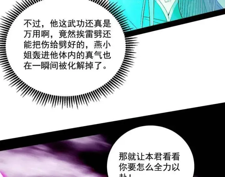 漫画《我为邪帝》第462话 谢焱VS辨是非，神功不敌外挂第10张图