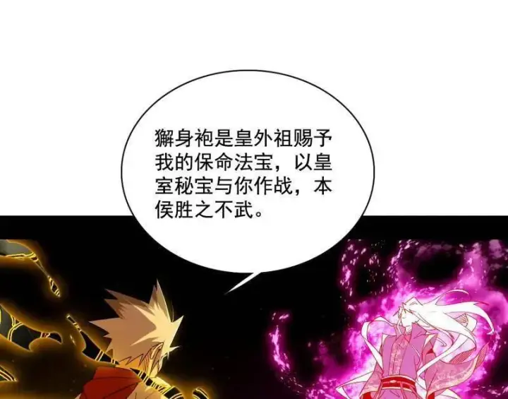 漫画《我为邪帝》第462话 谢焱VS辨是非，神功不敌外挂第108张图