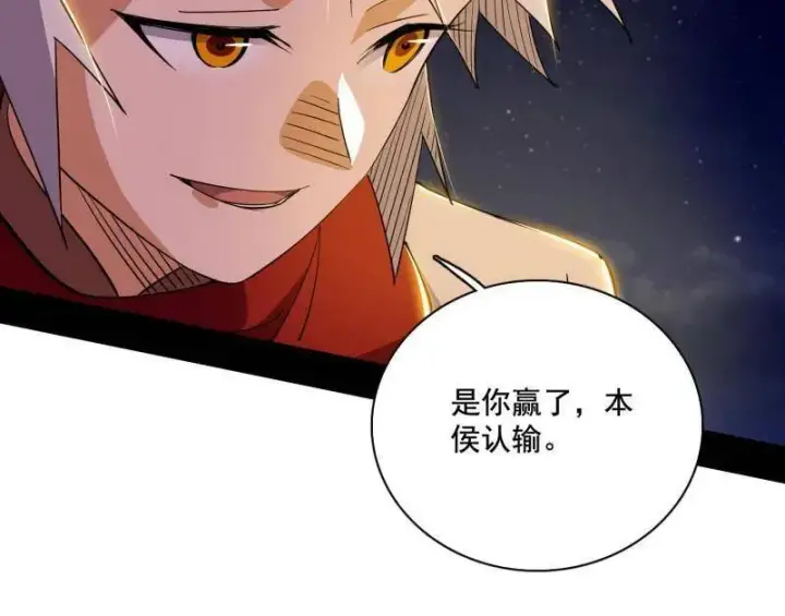 漫画《我为邪帝》第462话 谢焱VS辨是非，神功不敌外挂第111张图