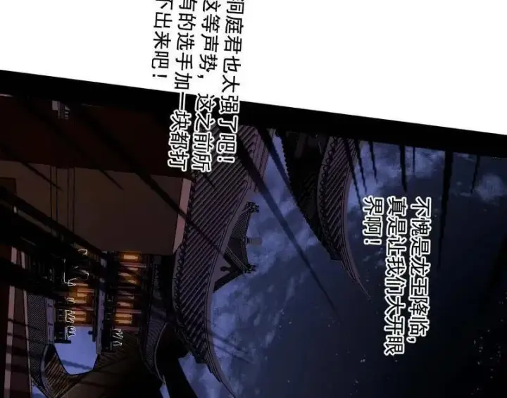 漫画《我为邪帝》第462话 谢焱VS辨是非，神功不敌外挂第114张图