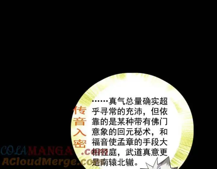漫画《我为邪帝》第462话 谢焱VS辨是非，神功不敌外挂第117张图