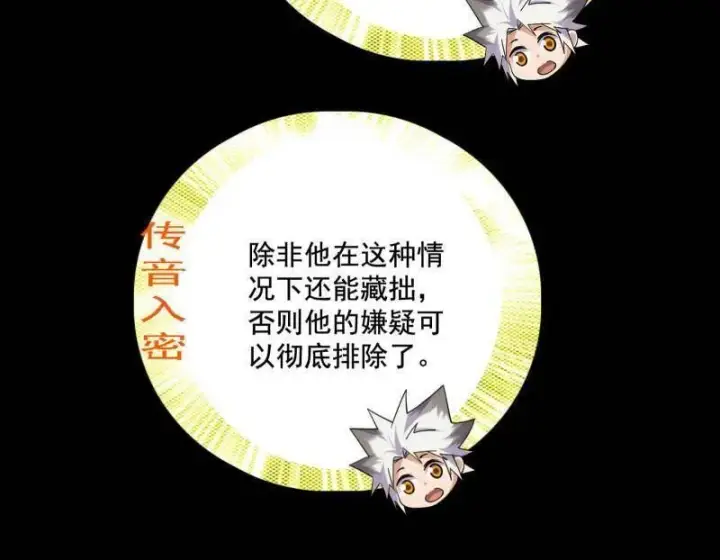 漫画《我为邪帝》第462话 谢焱VS辨是非，神功不敌外挂第118张图