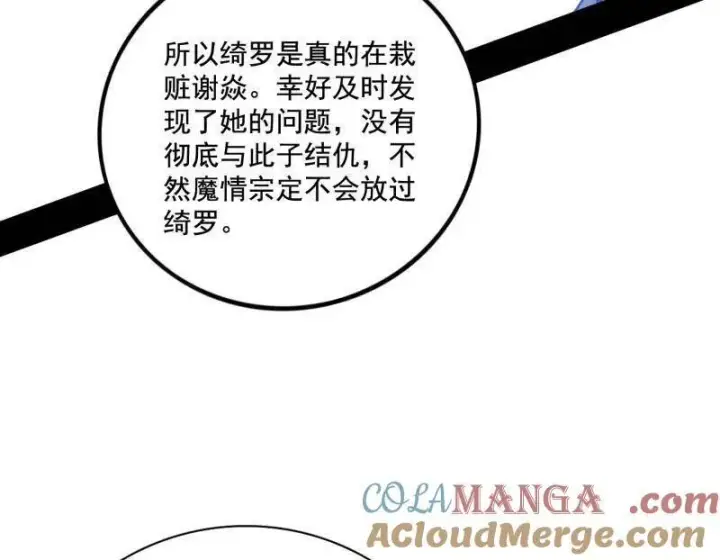 漫画《我为邪帝》第462话 谢焱VS辨是非，神功不敌外挂第121张图