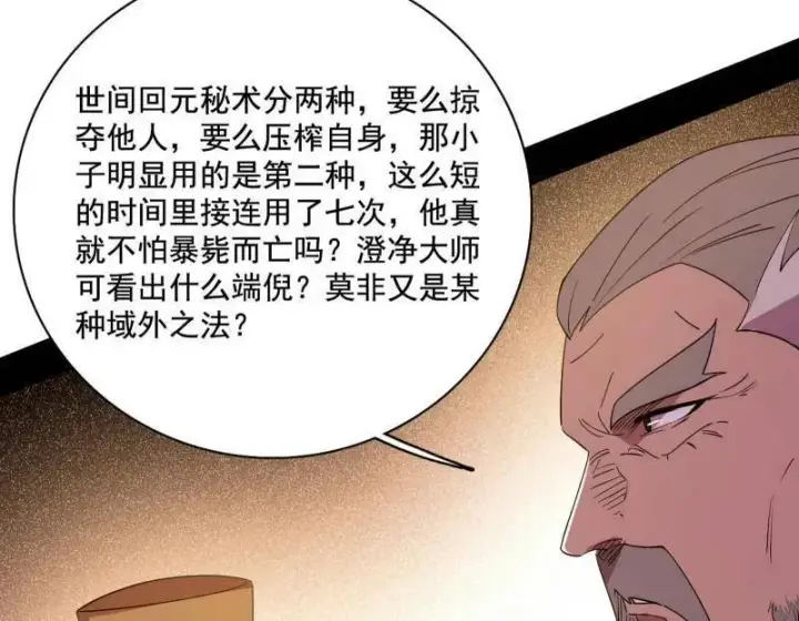 漫画《我为邪帝》第462话 谢焱VS辨是非，神功不敌外挂第122张图