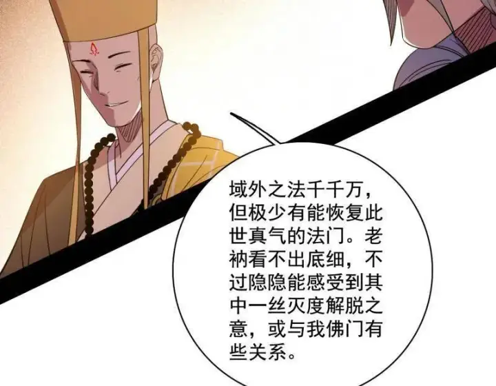 漫画《我为邪帝》第462话 谢焱VS辨是非，神功不敌外挂第123张图