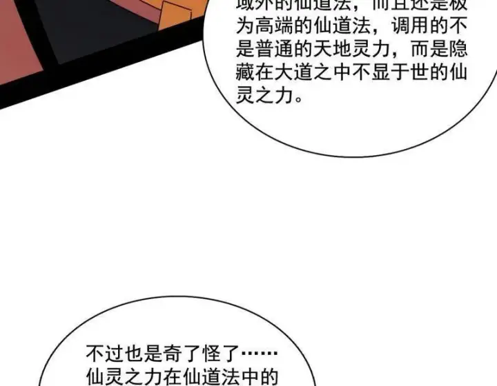 漫画《我为邪帝》第462话 谢焱VS辨是非，神功不敌外挂第126张图