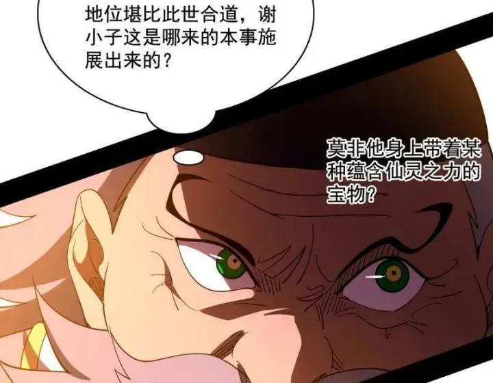 漫画《我为邪帝》第462话 谢焱VS辨是非，神功不敌外挂第127张图