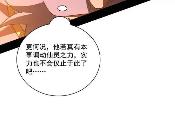 漫画《我为邪帝》第462话 谢焱VS辨是非，神功不敌外挂第128张图