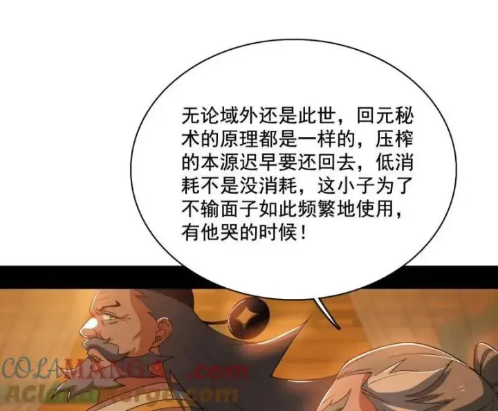 漫画《我为邪帝》第462话 谢焱VS辨是非，神功不敌外挂第129张图