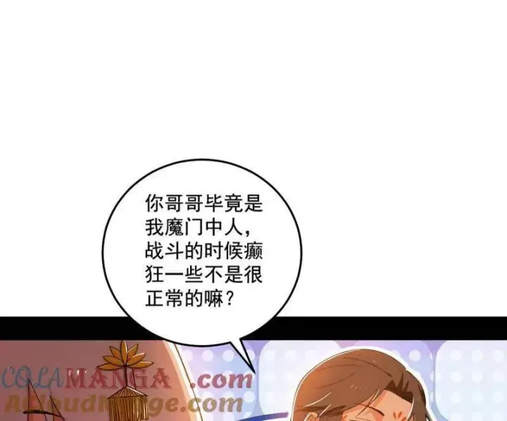 漫画《我为邪帝》第462话 谢焱VS辨是非，神功不敌外挂第141张图