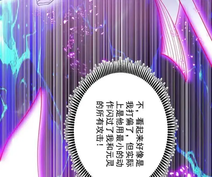 漫画《我为邪帝》第462话 谢焱VS辨是非，神功不敌外挂第23张图