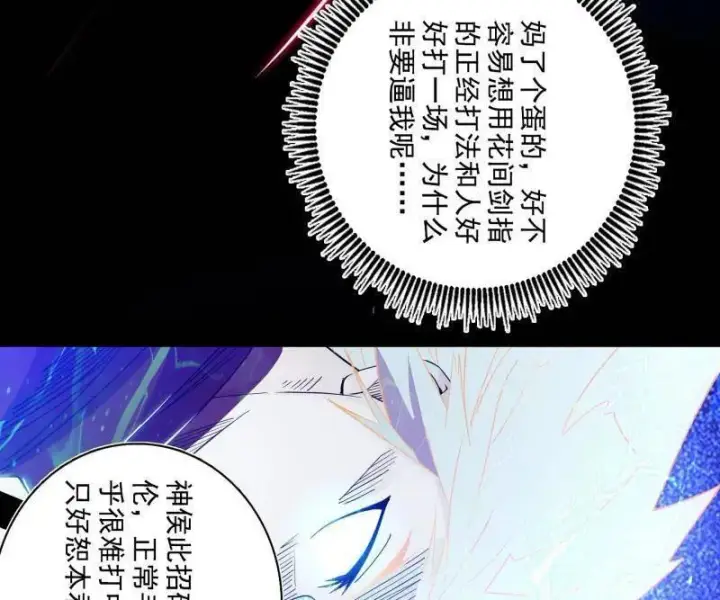 漫画《我为邪帝》第462话 谢焱VS辨是非，神功不敌外挂第28张图