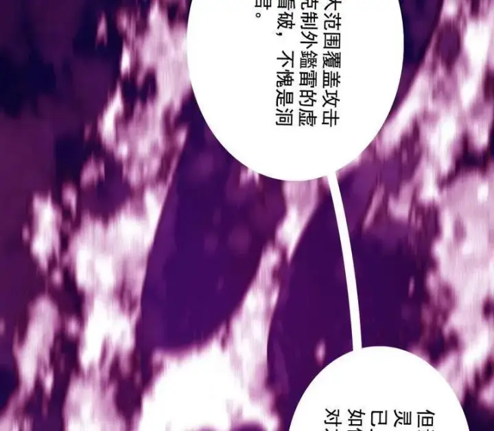 漫画《我为邪帝》第462话 谢焱VS辨是非，神功不敌外挂第38张图