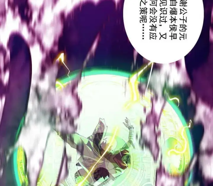 漫画《我为邪帝》第462话 谢焱VS辨是非，神功不敌外挂第39张图