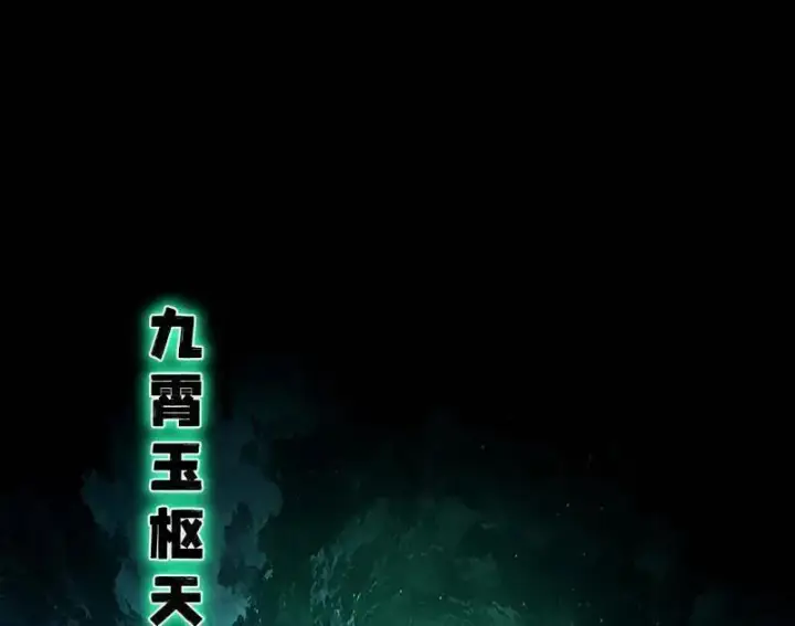 漫画《我为邪帝》第462话 谢焱VS辨是非，神功不敌外挂第4张图