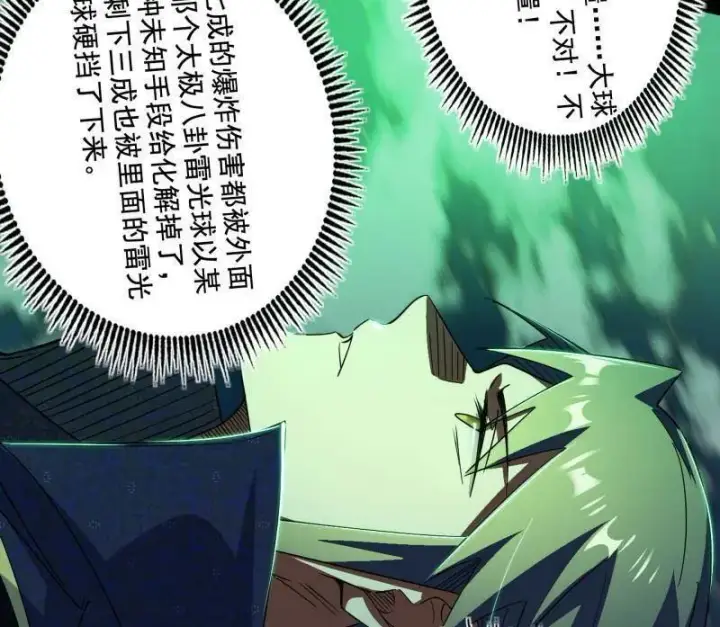 漫画《我为邪帝》第462话 谢焱VS辨是非，神功不敌外挂第42张图