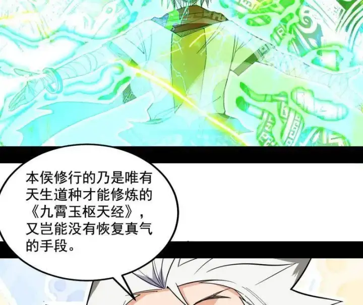 漫画《我为邪帝》第462话 谢焱VS辨是非，神功不敌外挂第47张图
