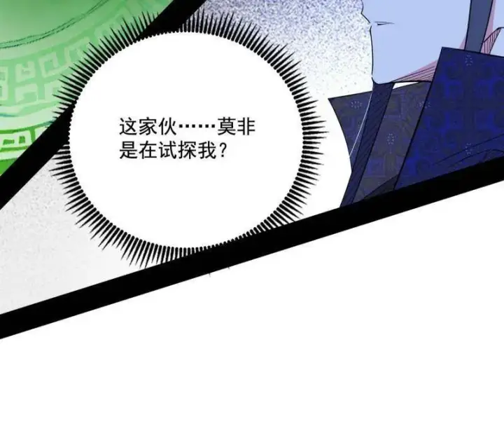 漫画《我为邪帝》第462话 谢焱VS辨是非，神功不敌外挂第51张图